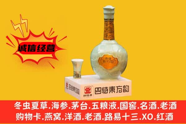 亳州市上门回收四特酒价格