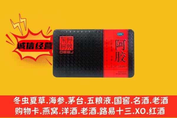 亳州市回收阿胶