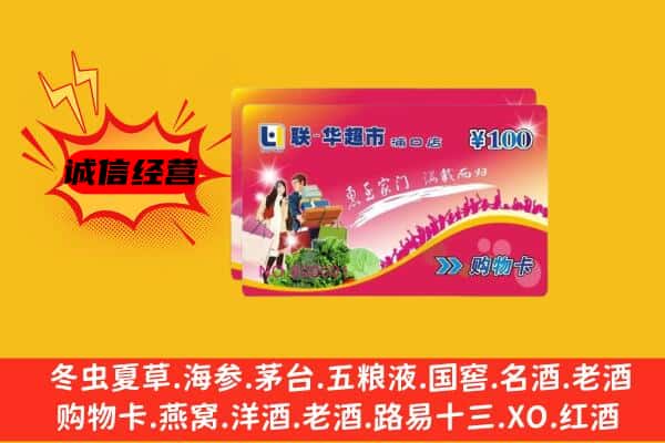 亳州市回收超市卡