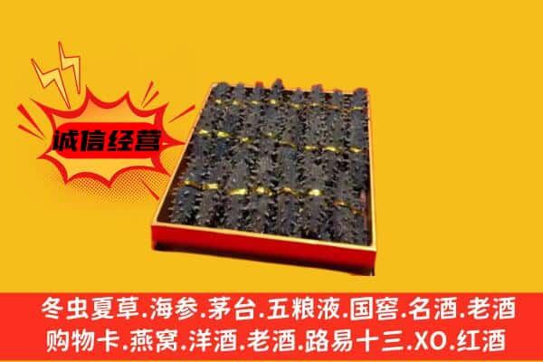 亳州市回收海参