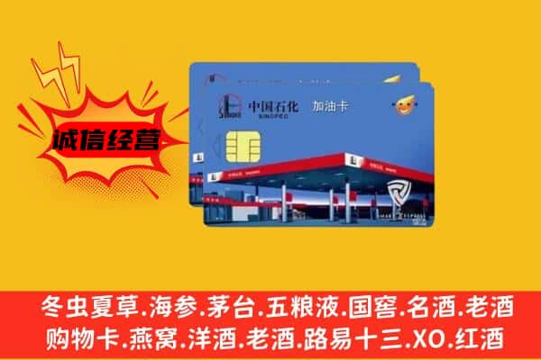 亳州市回收加油卡