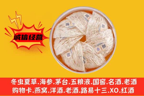 亳州市回收燕窝